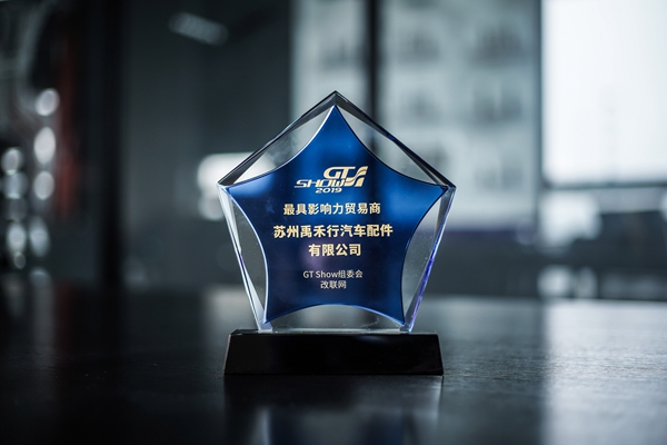 2019年 GT SHOW 最具影响力贸易商